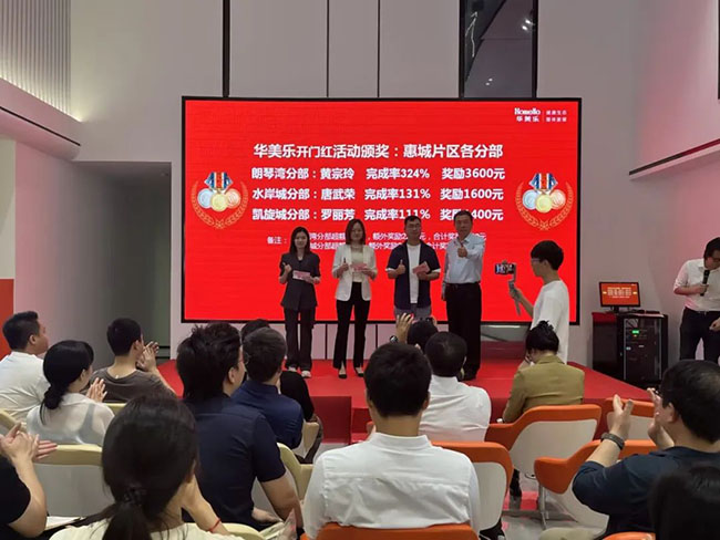 華美樂開門紅表彰大會(huì)暨五一大戰(zhàn)啟動(dòng)會(huì)圓滿成功